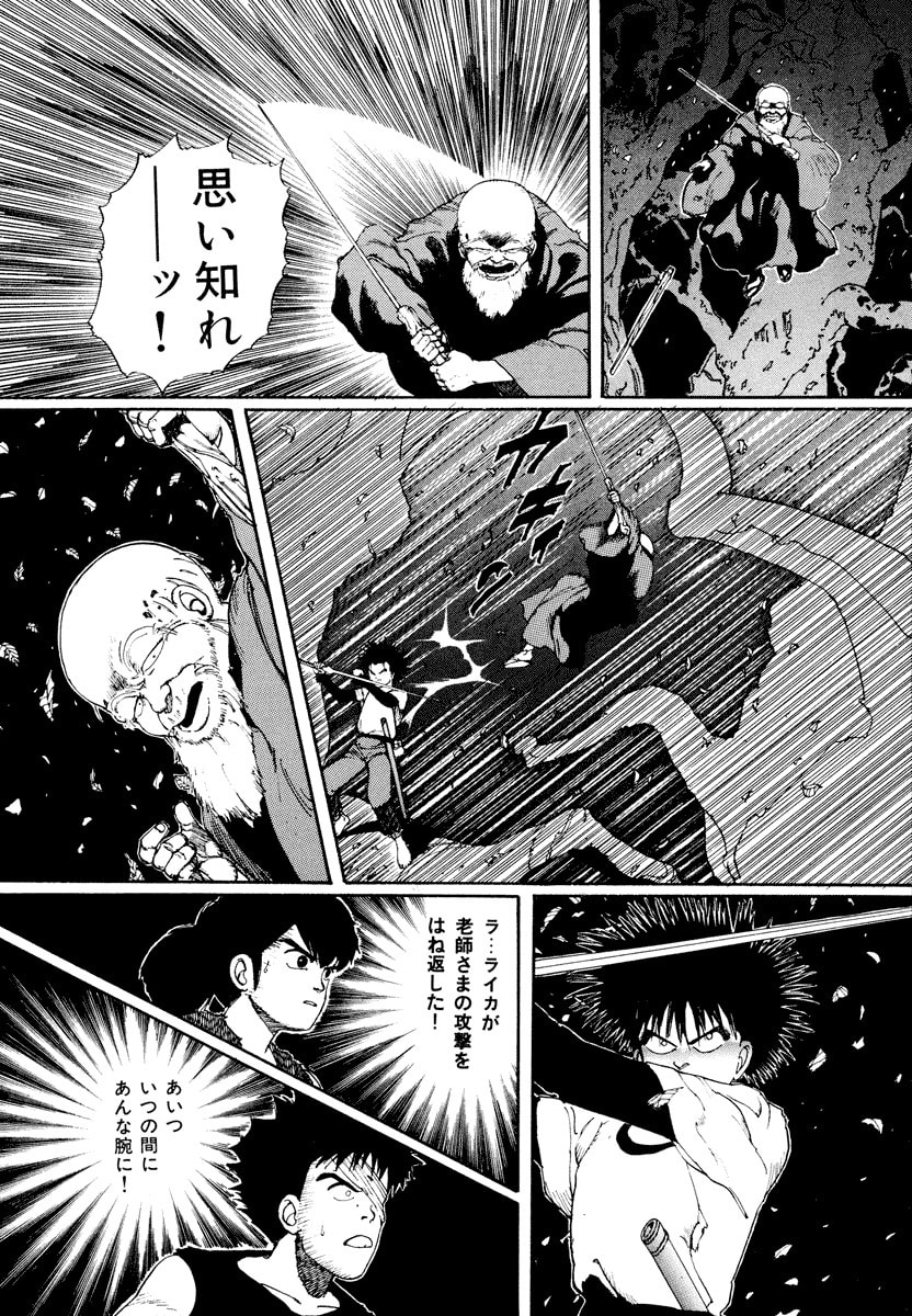 Dũng Sĩ RaiKa Volume 1 - Next Volume 2