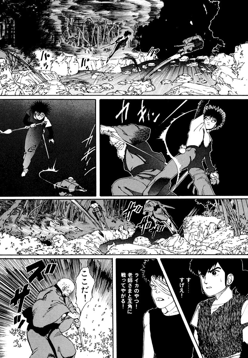 Dũng Sĩ RaiKa Volume 1 - Next Volume 2