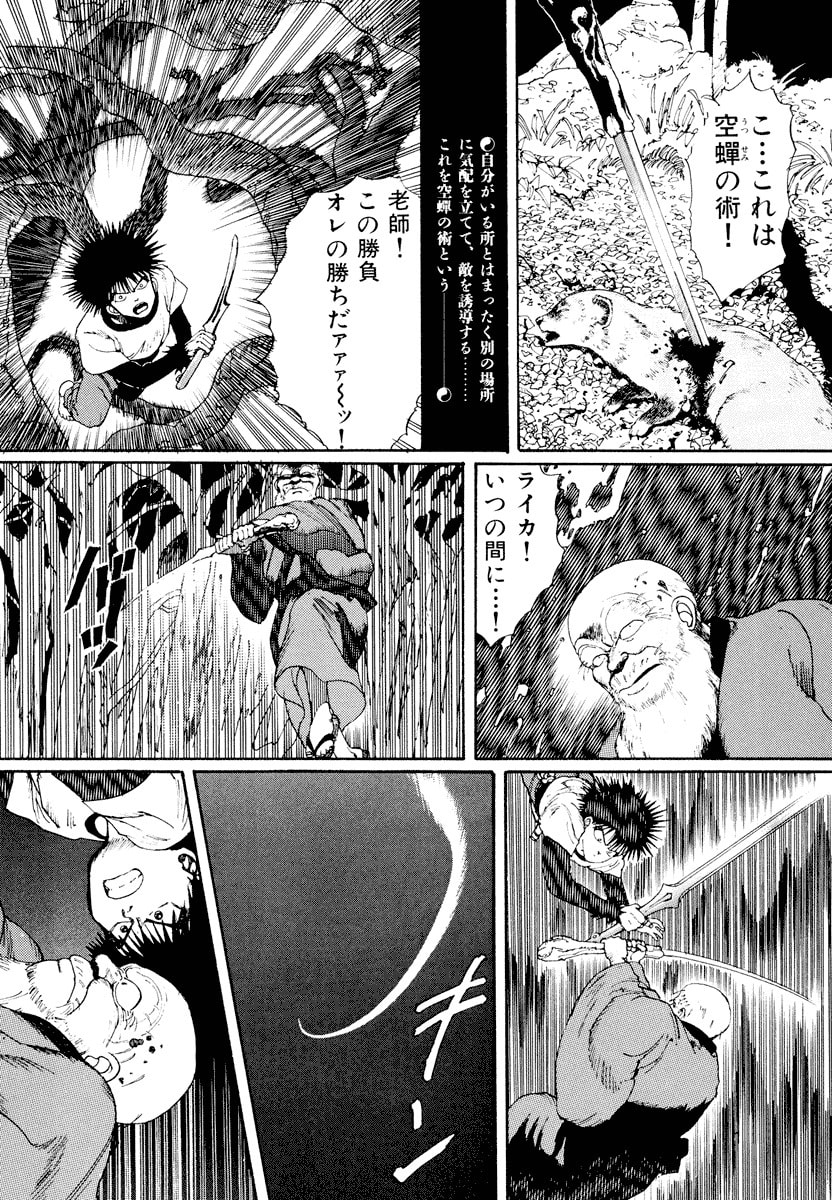 Dũng Sĩ RaiKa Volume 1 - Next Volume 2