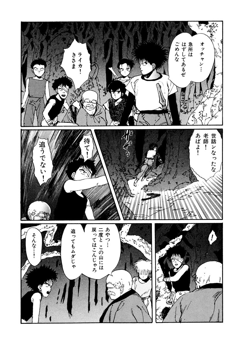 Dũng Sĩ RaiKa Volume 1 - Next Volume 2