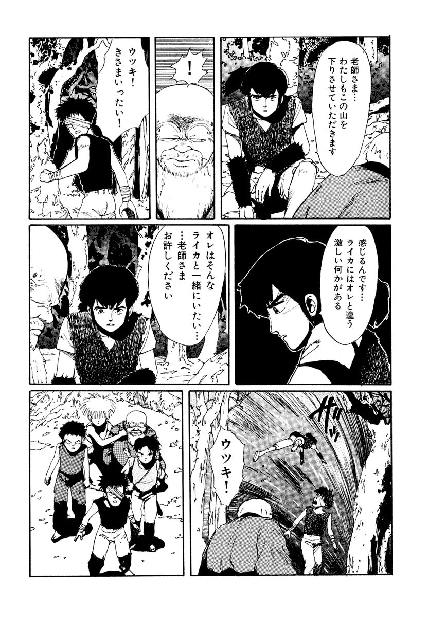 Dũng Sĩ RaiKa Volume 1 - Next Volume 2