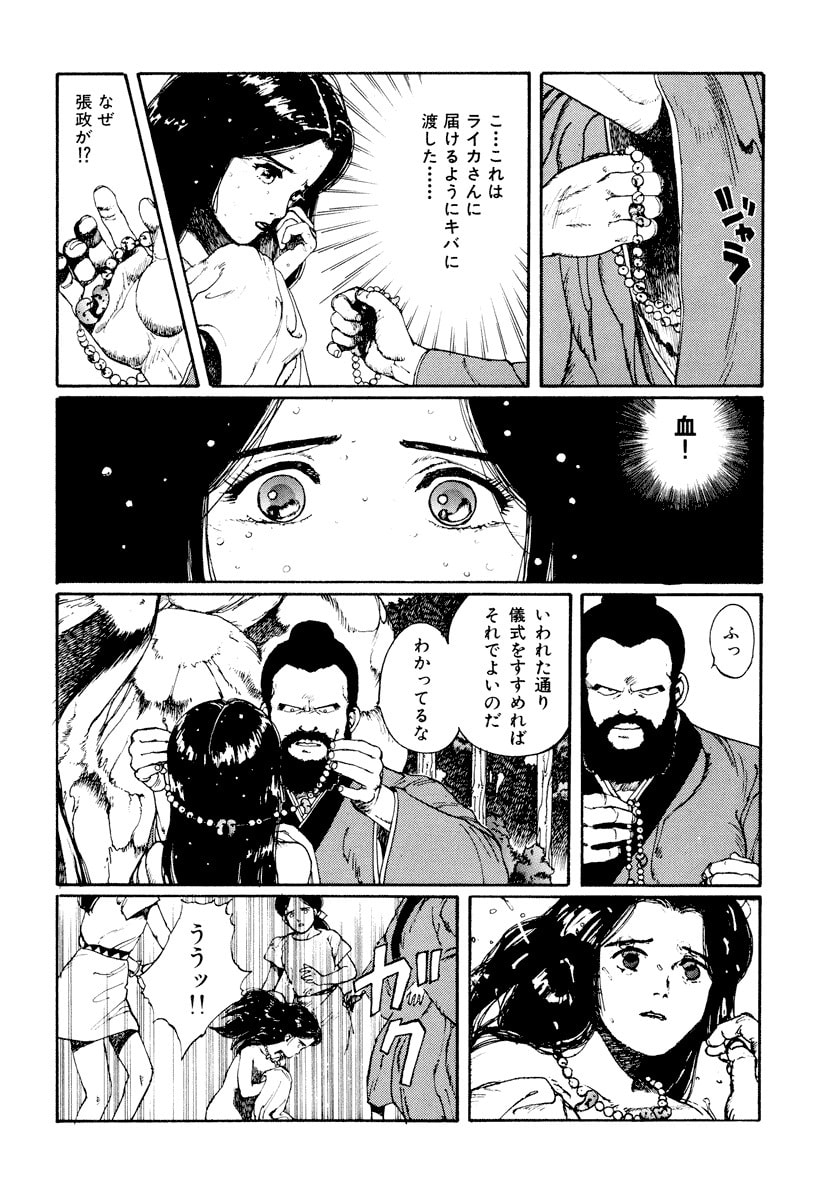 Dũng Sĩ RaiKa Volume 1 - Next Volume 2