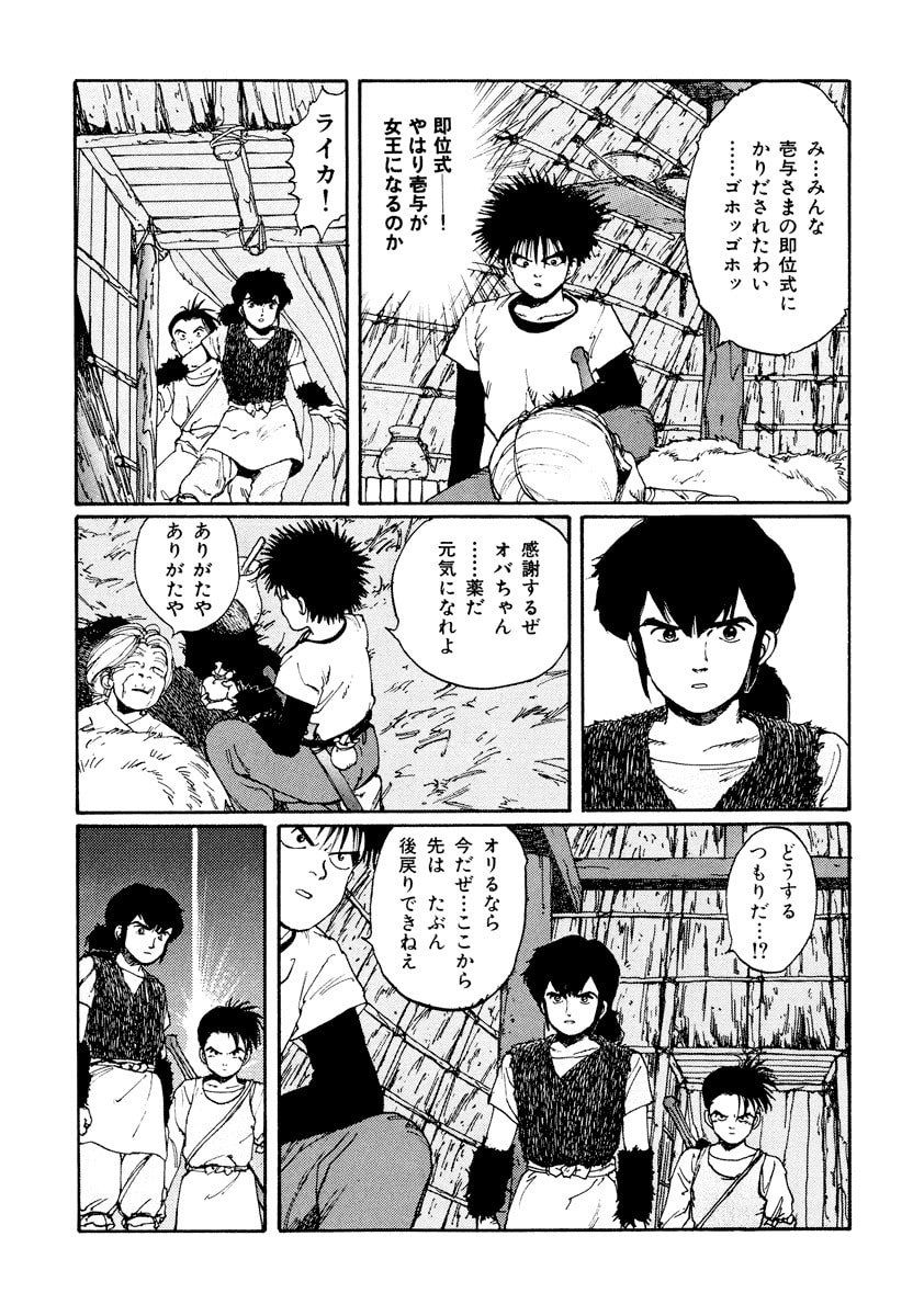 Dũng Sĩ RaiKa Volume 1 - Next Volume 2