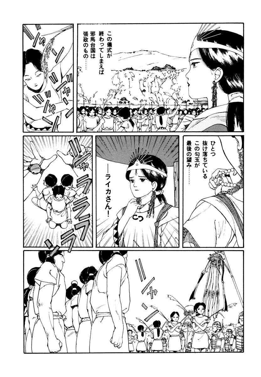 Dũng Sĩ RaiKa Volume 1 - Next Volume 2