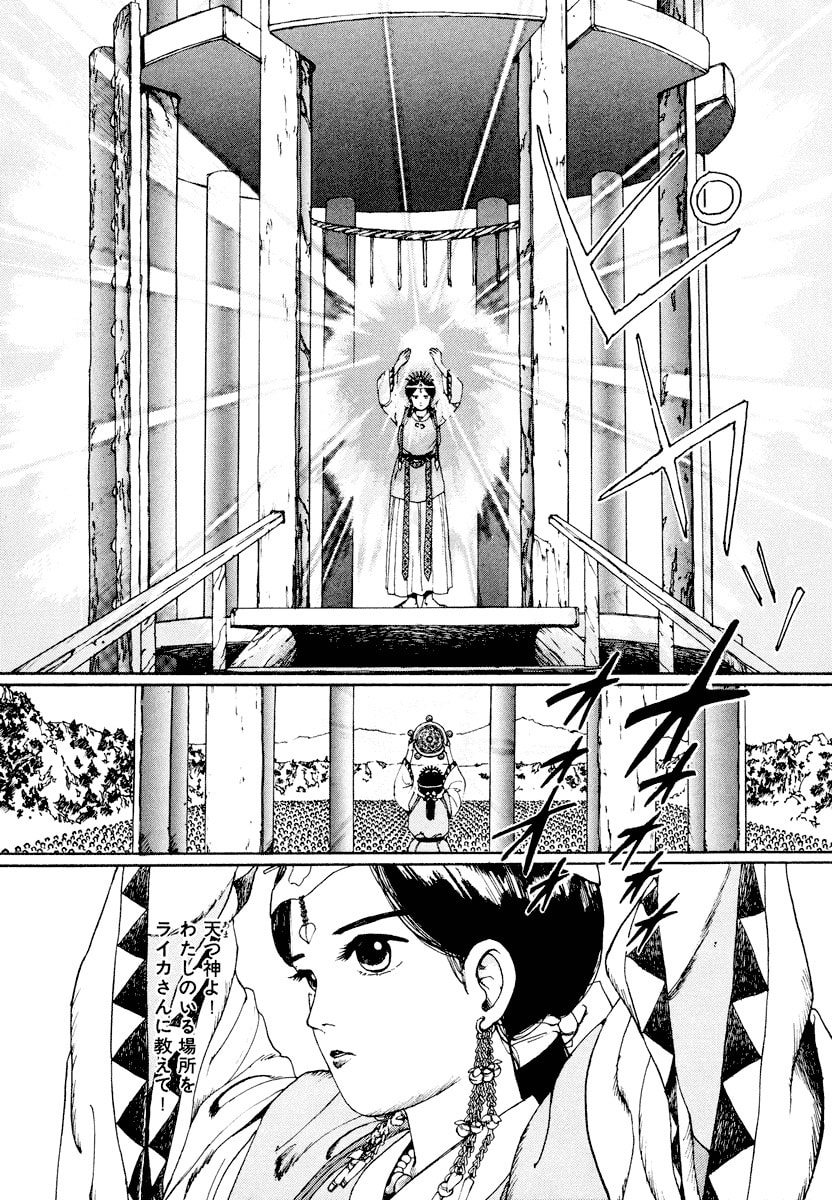 Dũng Sĩ RaiKa Volume 1 - Next Volume 2