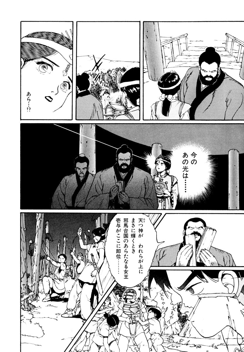 Dũng Sĩ RaiKa Volume 1 - Next Volume 2