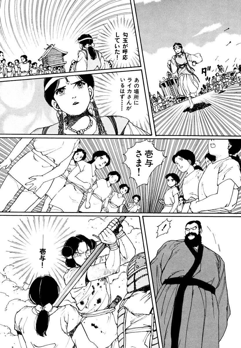 Dũng Sĩ RaiKa Volume 1 - Next Volume 2