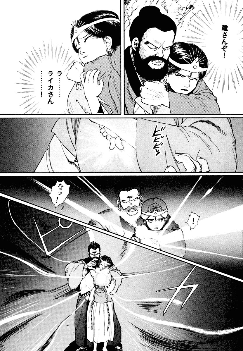 Dũng Sĩ RaiKa Volume 1 - Next Volume 2