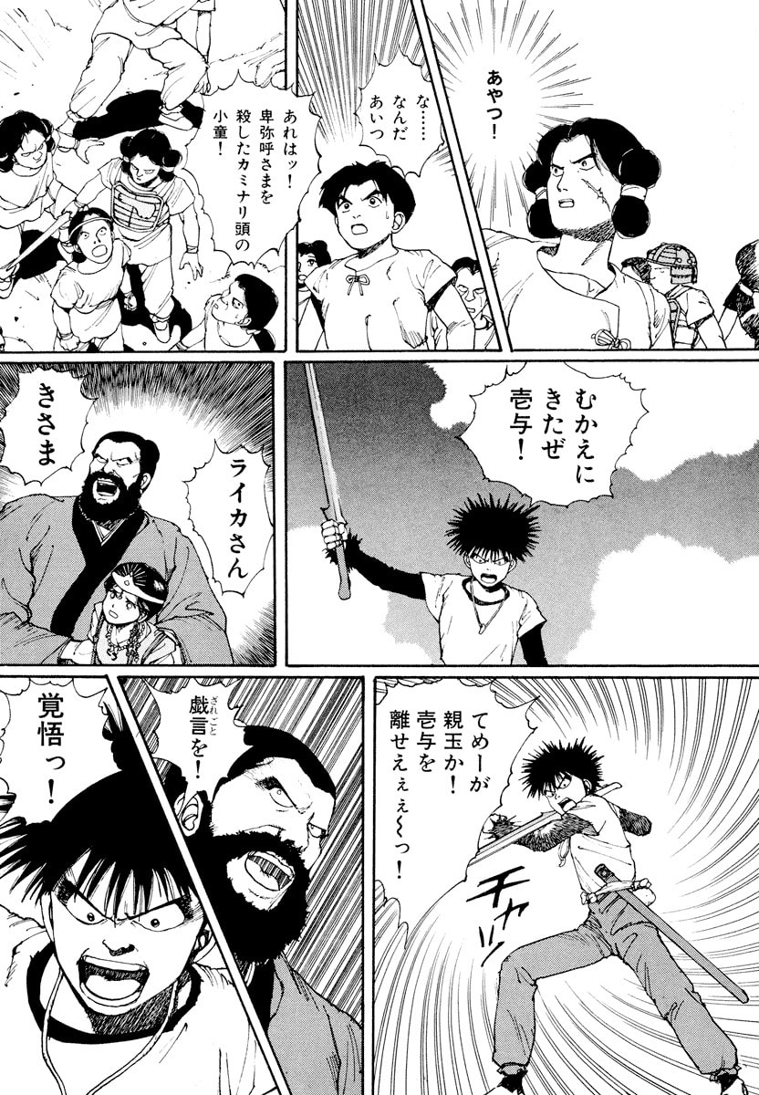 Dũng Sĩ RaiKa Volume 1 - Next Volume 2