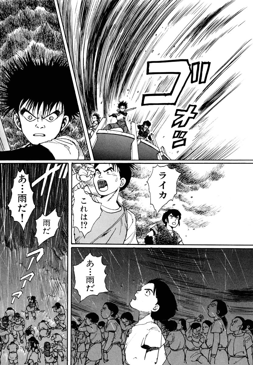 Dũng Sĩ RaiKa Volume 1 - Next Volume 2