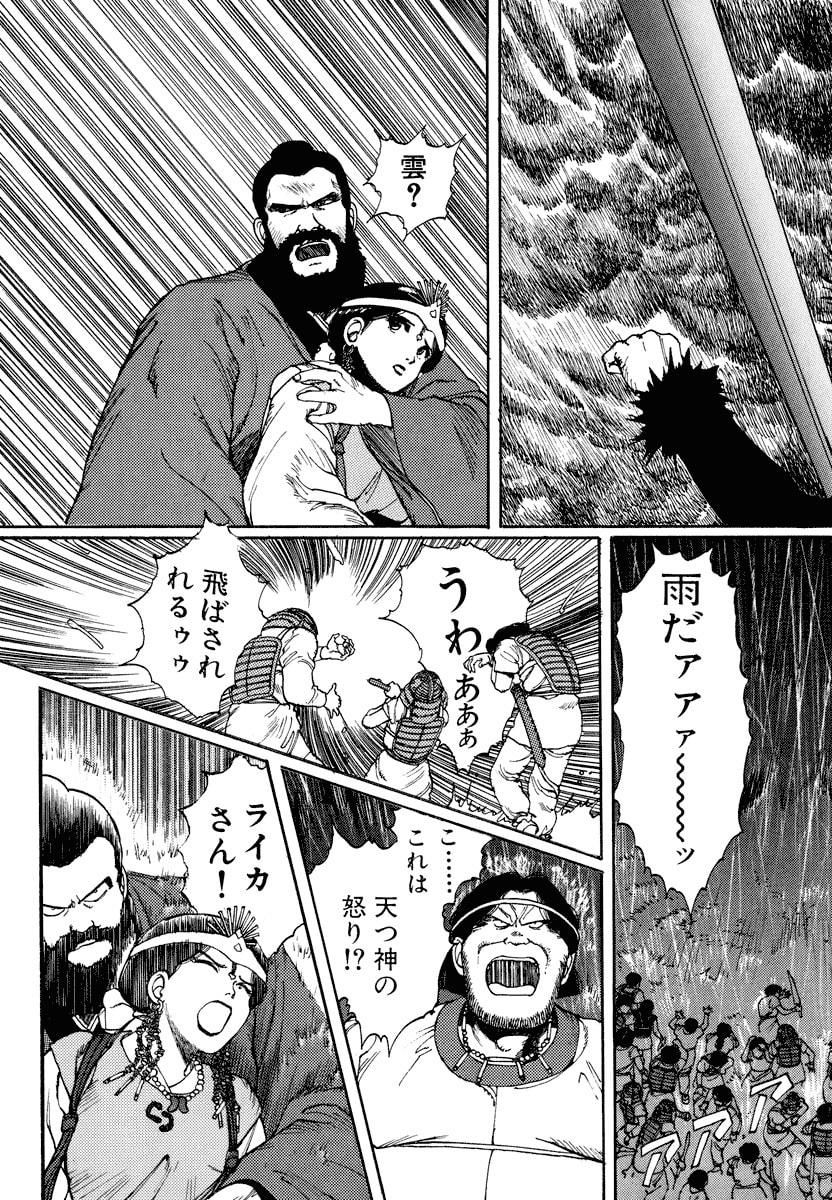 Dũng Sĩ RaiKa Volume 1 - Next Volume 2