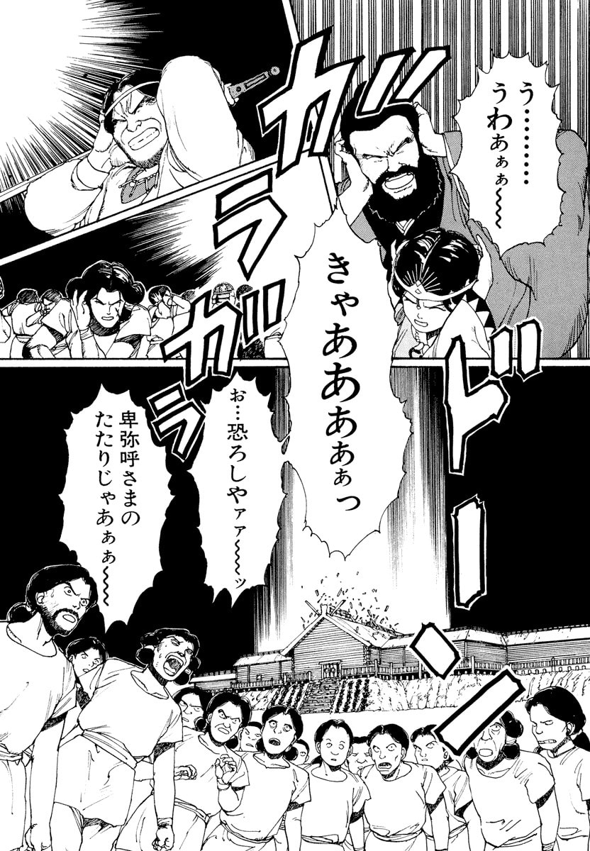 Dũng Sĩ RaiKa Volume 1 - Next Volume 2