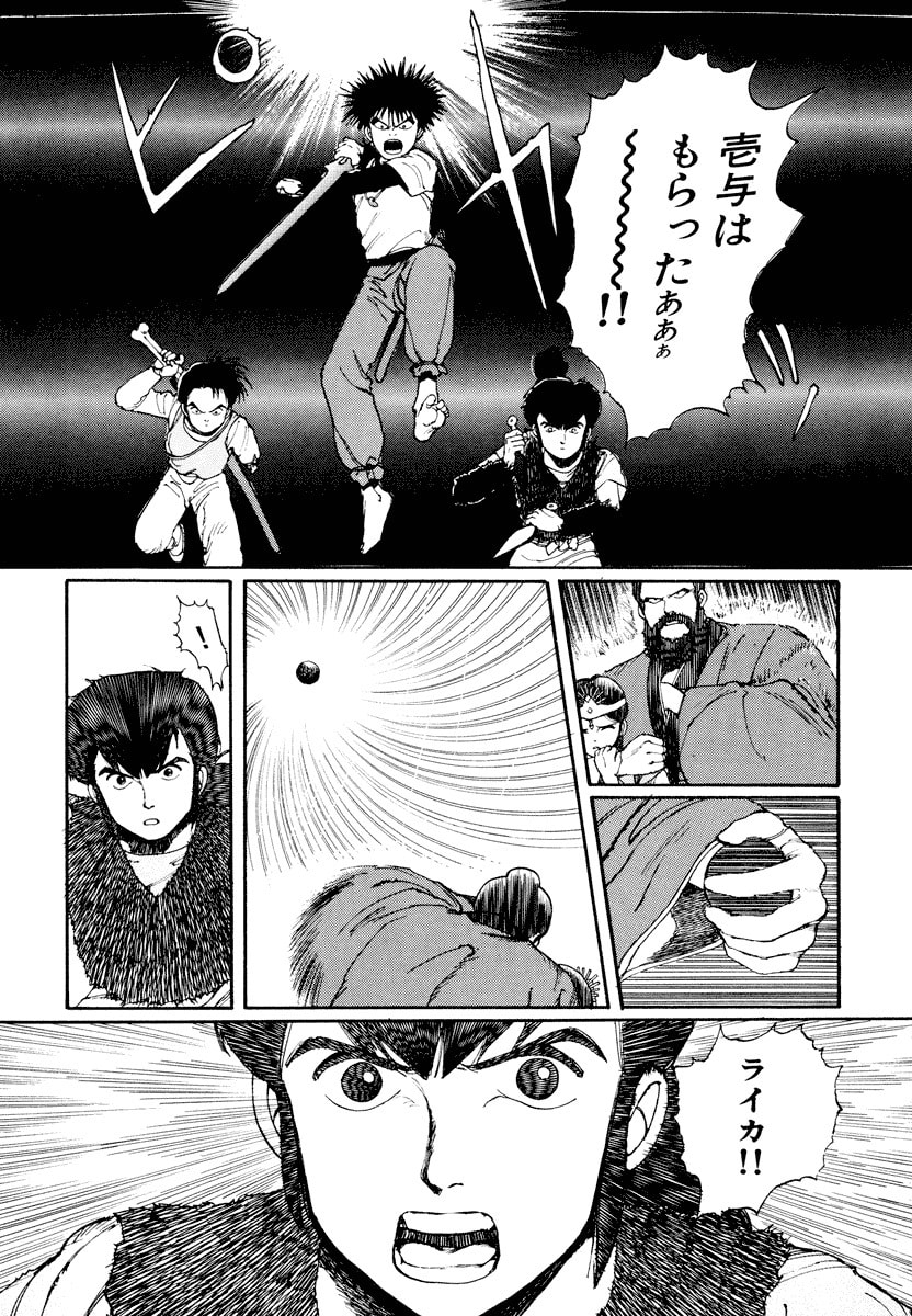 Dũng Sĩ RaiKa Volume 1 - Next Volume 2