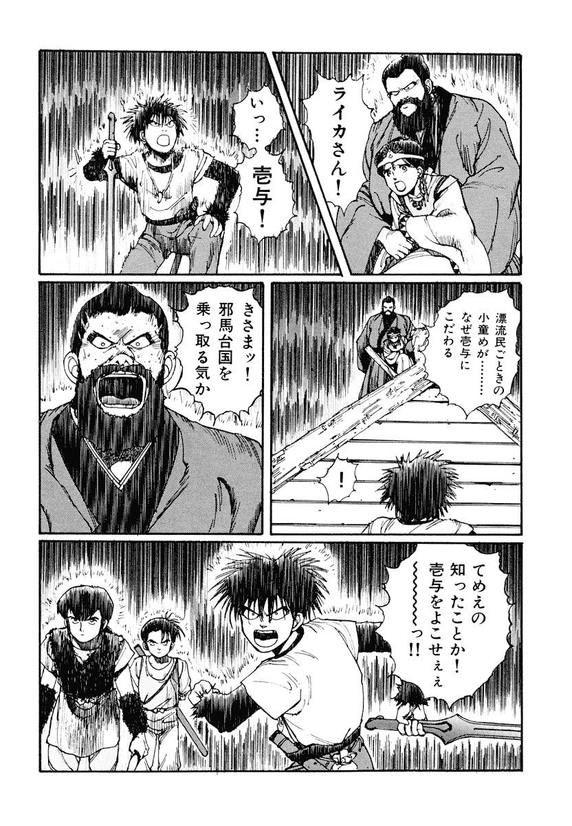 Dũng Sĩ RaiKa Volume 1 - Next Volume 2