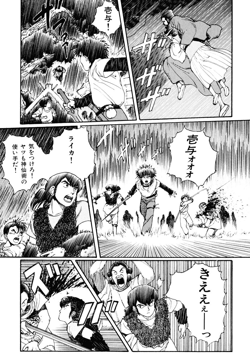 Dũng Sĩ RaiKa Volume 1 - Next Volume 2