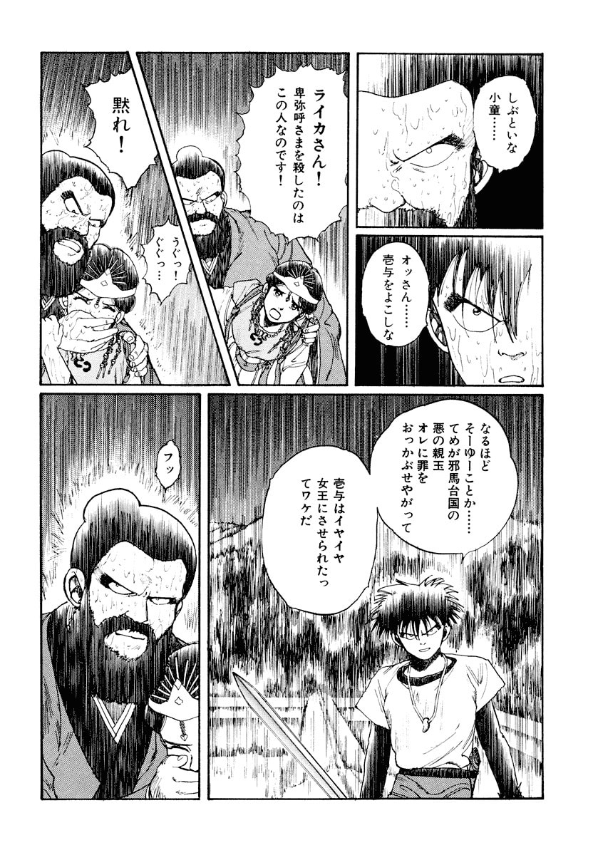 Dũng Sĩ RaiKa Volume 1 - Next Volume 2