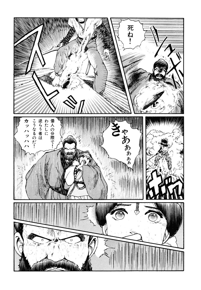 Dũng Sĩ RaiKa Volume 1 - Next Volume 2