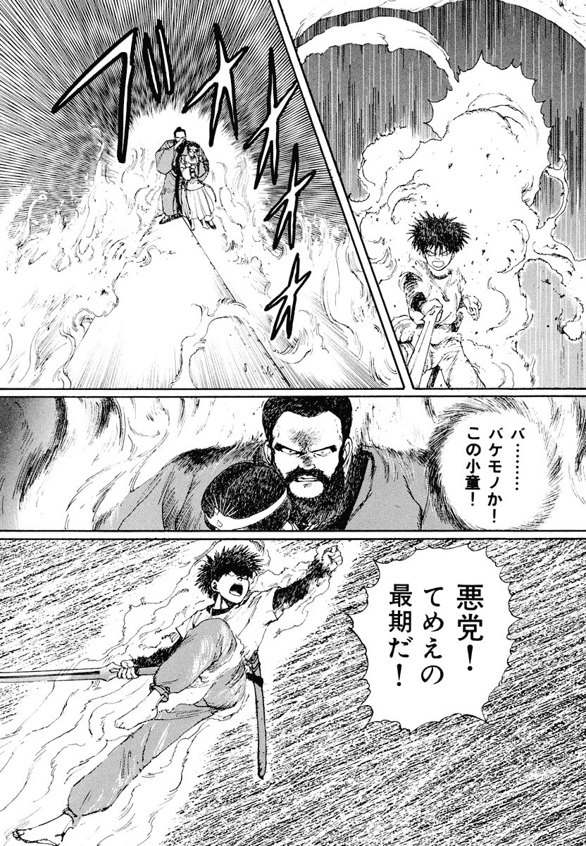 Dũng Sĩ RaiKa Volume 1 - Next Volume 2