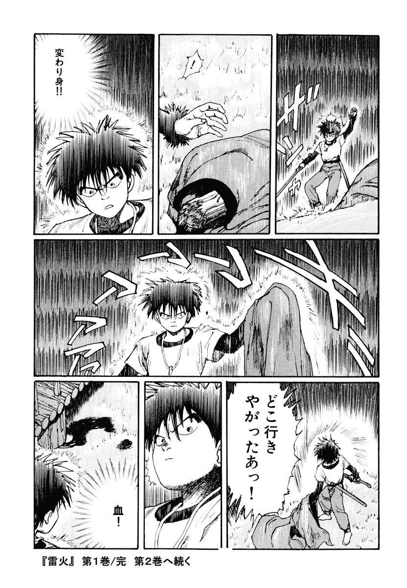 Dũng Sĩ RaiKa Volume 1 - Next Volume 2