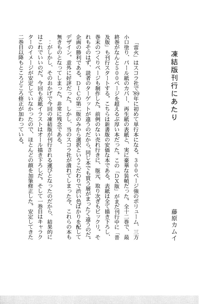 Dũng Sĩ RaiKa Volume 1 - Next Volume 2