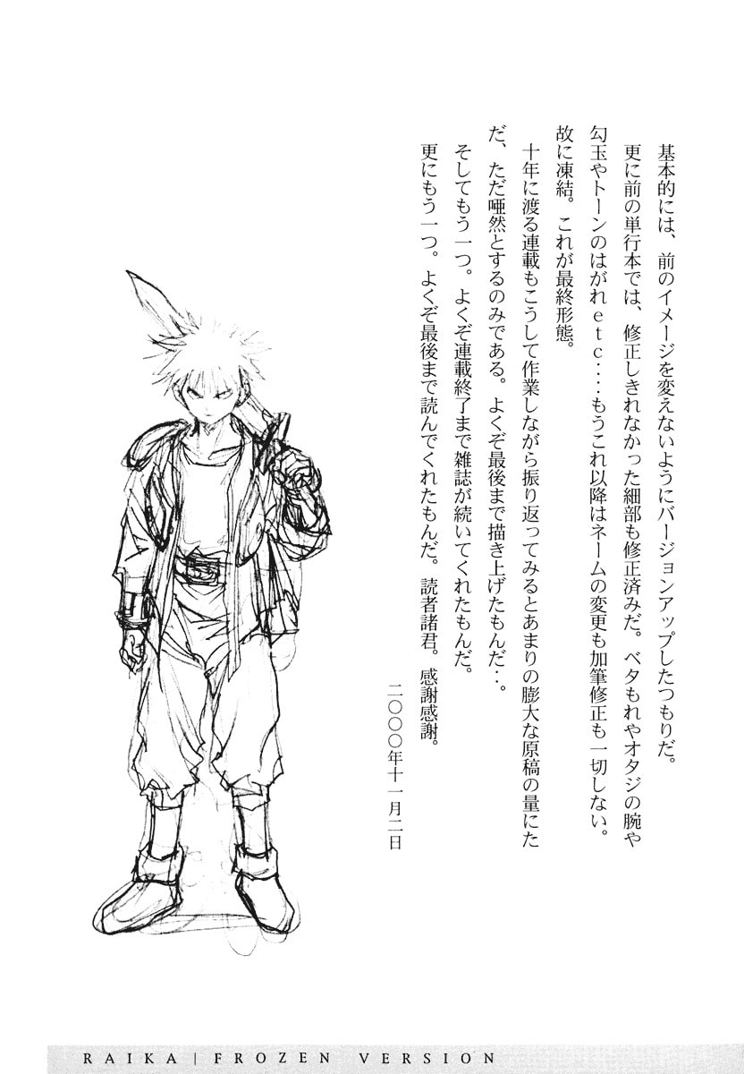 Dũng Sĩ RaiKa Volume 1 - Next Volume 2