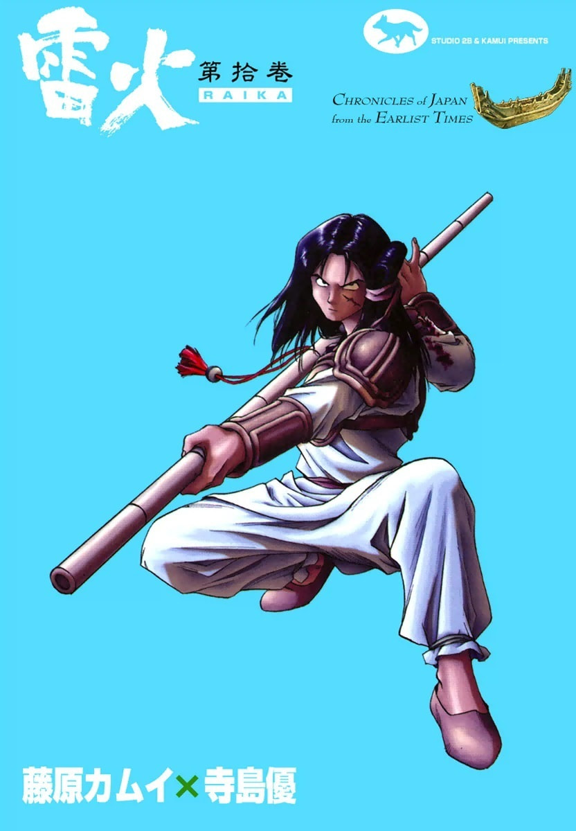 Dũng Sĩ RaiKa Volume 10 - Trang 2