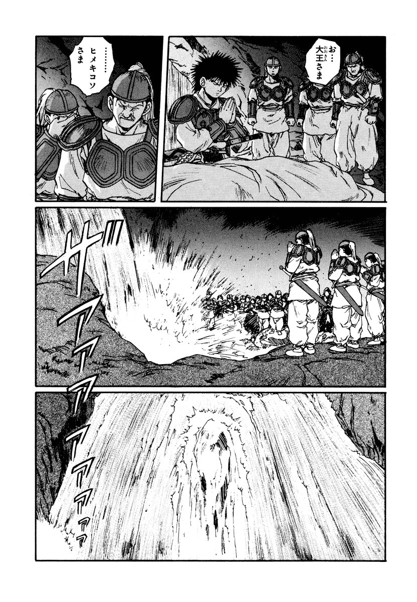 Dũng Sĩ RaiKa Volume 10 - Trang 2