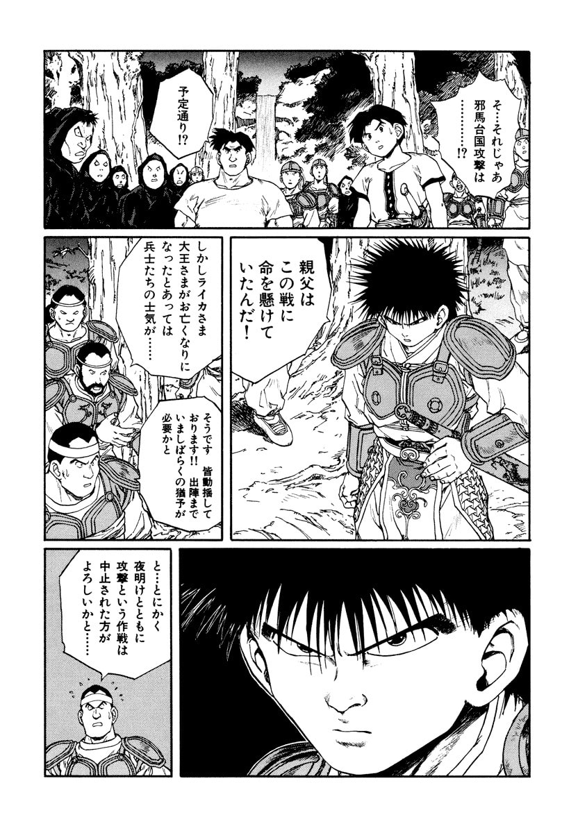 Dũng Sĩ RaiKa Volume 10 - Trang 2