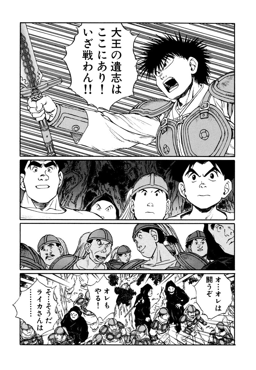 Dũng Sĩ RaiKa Volume 10 - Trang 2