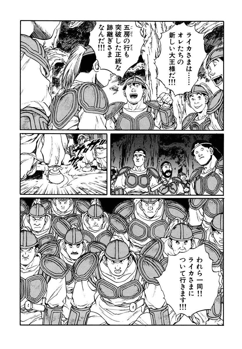 Dũng Sĩ RaiKa Volume 10 - Trang 2