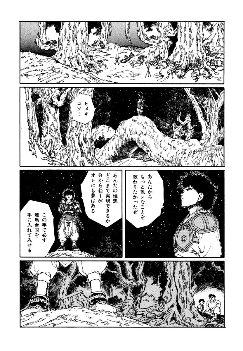 Dũng Sĩ RaiKa Volume 10 - Trang 2