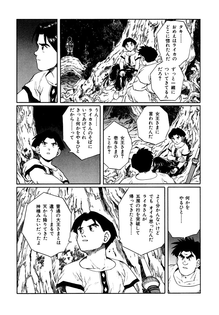 Dũng Sĩ RaiKa Volume 10 - Trang 2