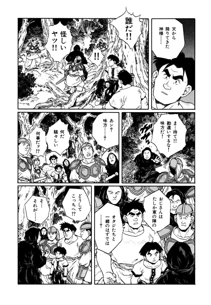 Dũng Sĩ RaiKa Volume 10 - Trang 2