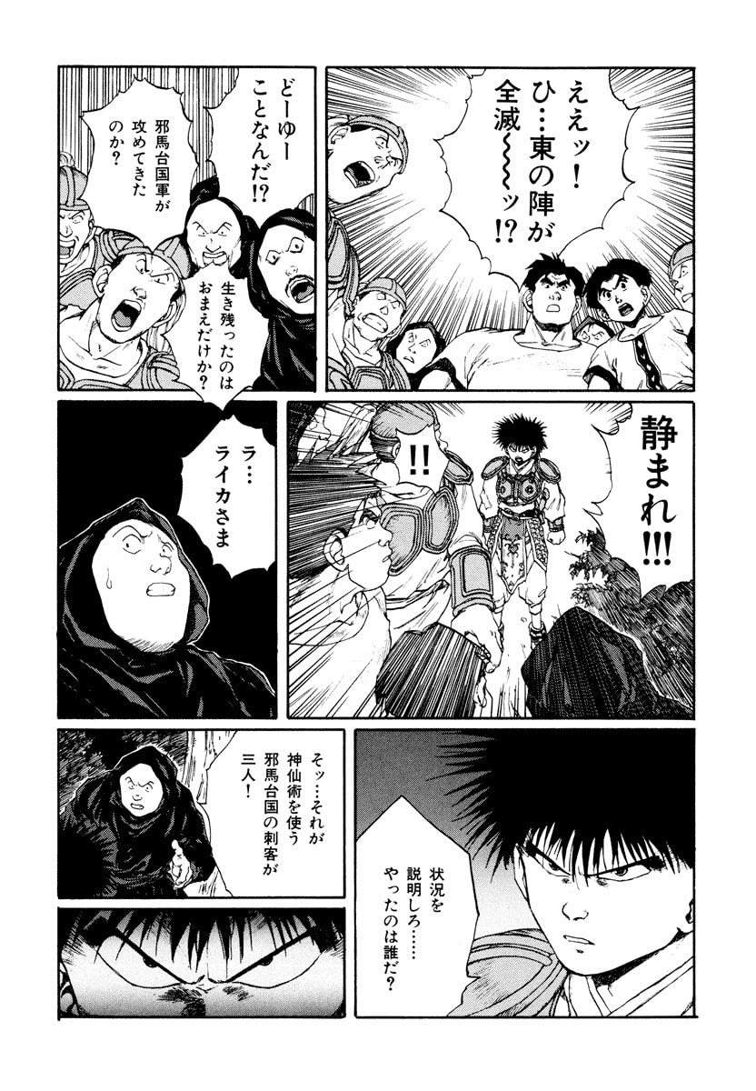 Dũng Sĩ RaiKa Volume 10 - Trang 2