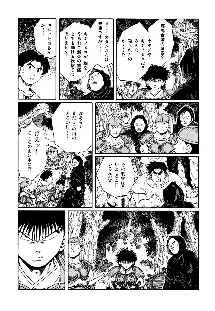 Dũng Sĩ RaiKa Volume 10 - Trang 2