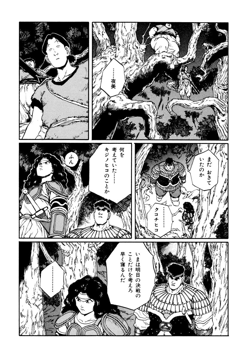 Dũng Sĩ RaiKa Volume 10 - Trang 2