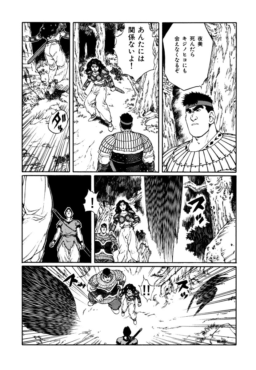 Dũng Sĩ RaiKa Volume 10 - Trang 2