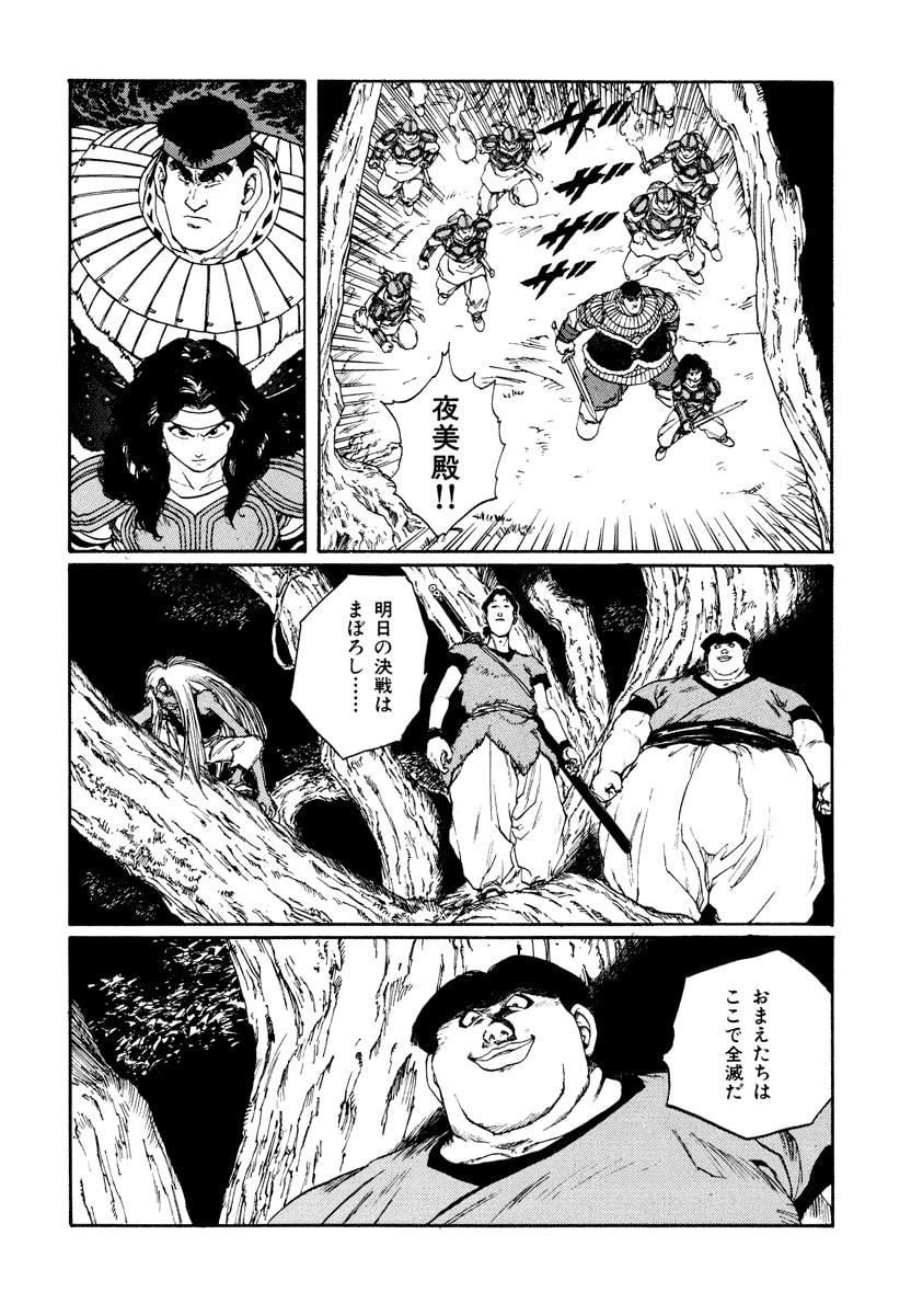 Dũng Sĩ RaiKa Volume 10 - Trang 2