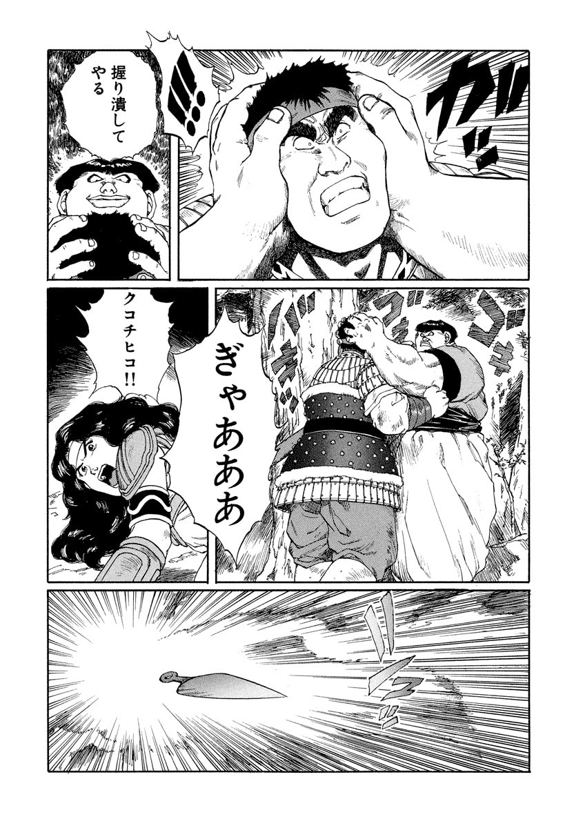 Dũng Sĩ RaiKa Volume 10 - Trang 2