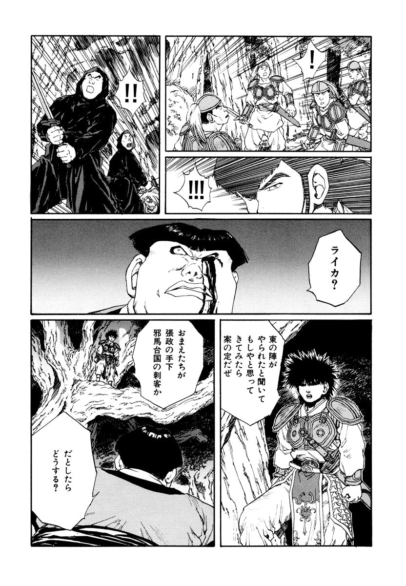 Dũng Sĩ RaiKa Volume 10 - Trang 2