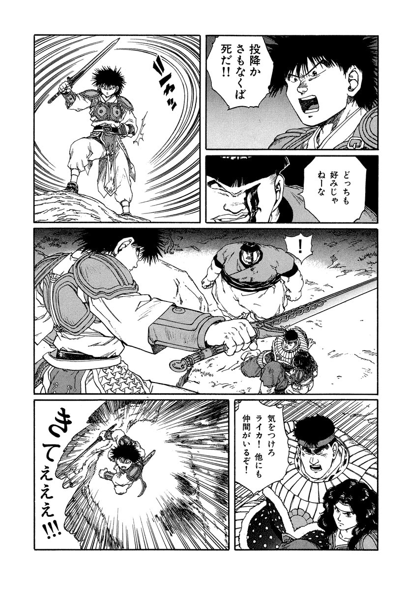 Dũng Sĩ RaiKa Volume 10 - Trang 2