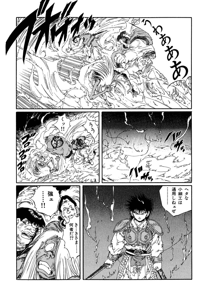 Dũng Sĩ RaiKa Volume 10 - Trang 2