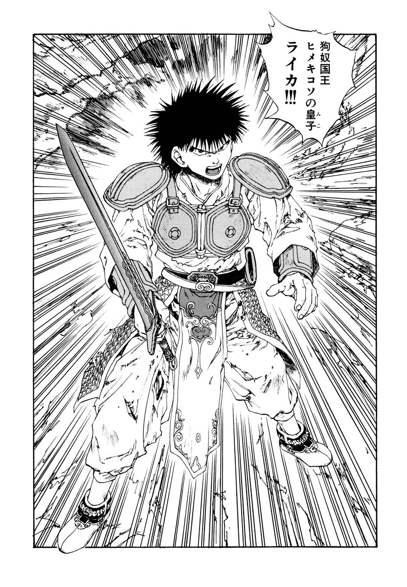 Dũng Sĩ RaiKa Volume 10 - Trang 2