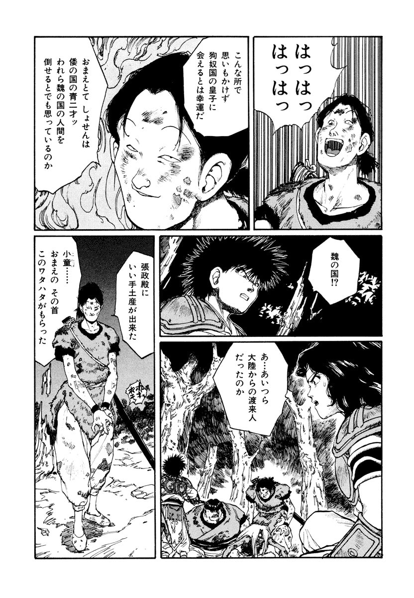 Dũng Sĩ RaiKa Volume 10 - Trang 2