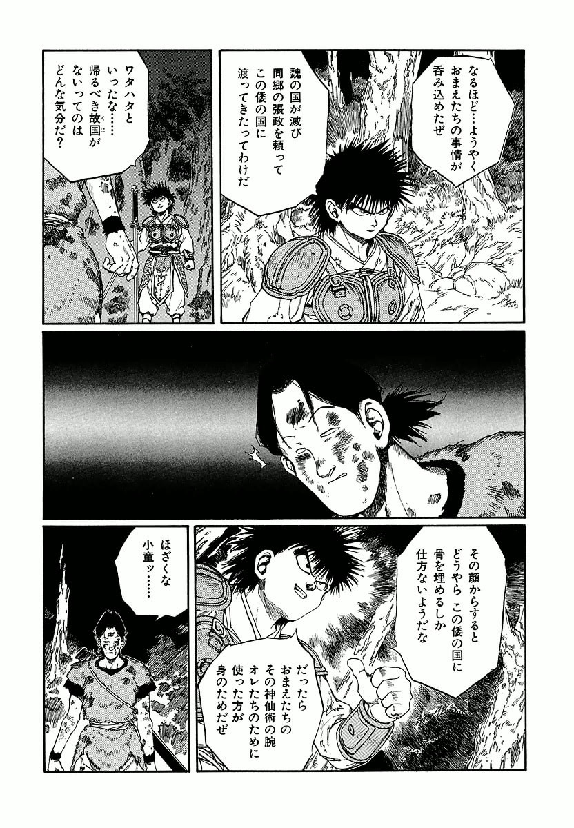 Dũng Sĩ RaiKa Volume 10 - Trang 2