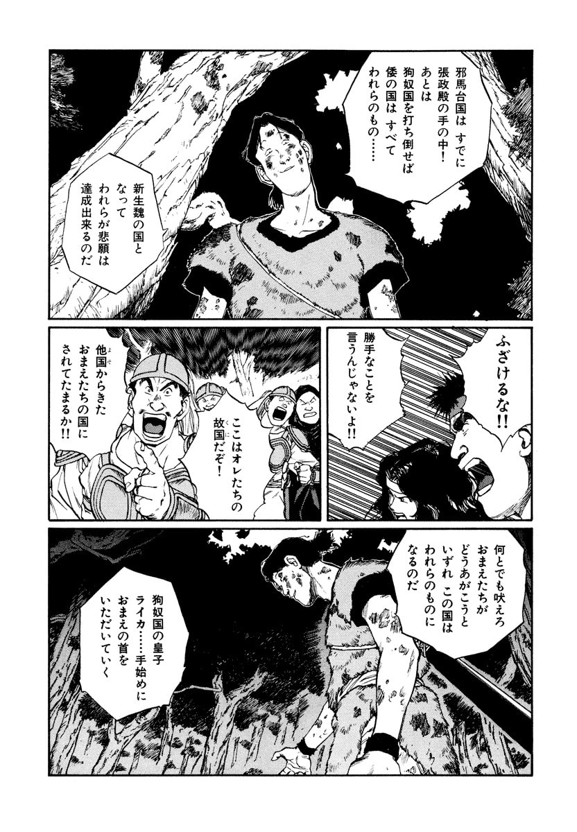 Dũng Sĩ RaiKa Volume 10 - Trang 2