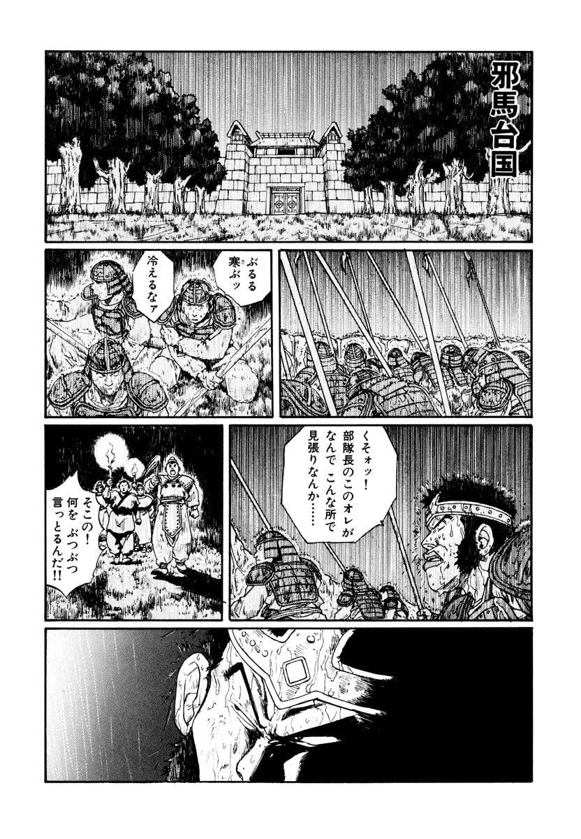 Dũng Sĩ RaiKa Volume 10 - Trang 2