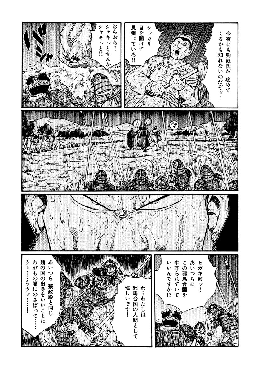 Dũng Sĩ RaiKa Volume 10 - Trang 2