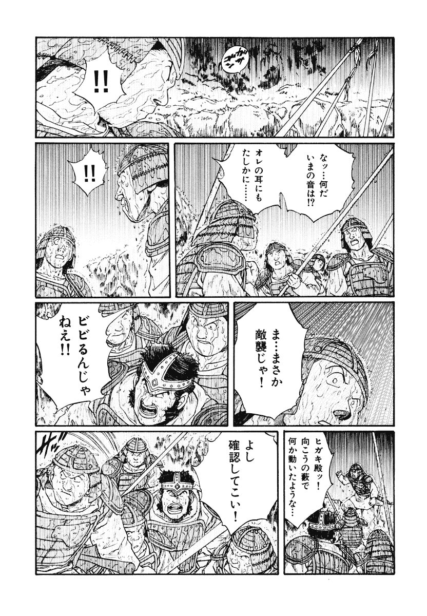 Dũng Sĩ RaiKa Volume 10 - Trang 2