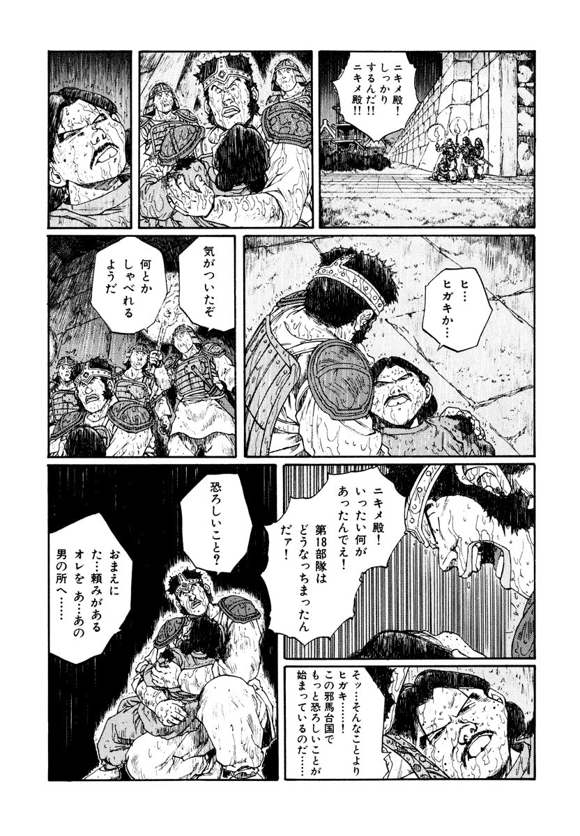 Dũng Sĩ RaiKa Volume 10 - Trang 2